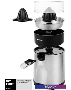 Соковыжималка KT-1113 Kitfort