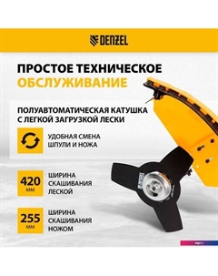 Триммер DR-33S Denzel