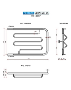 Полотенцесушитель Джаз ДУ-25 1" 50x80 см Ростела
