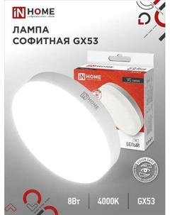 Светодиодная лампочка LED-GX53-VC 8 Вт 4690612020730 In home