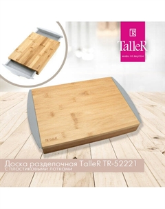 Разделочная доска TR-52221 Taller