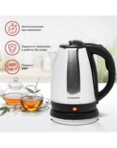 Электрический чайник SKS1053 Starwind