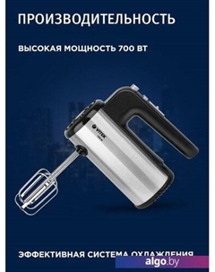 Миксер VT-1411 Vitek