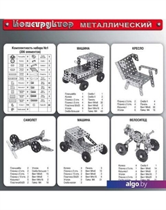 Конструктор Металлический конструктор 00841 Для уроков труда №1 Десятое королевство