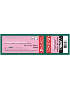 Фотобумага Глянцевая 1067 мм x 30 м 150 г/м2 [1204033] Lomond