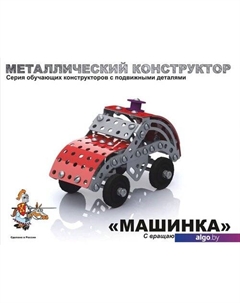 Конструктор Машинка Десятое королевство