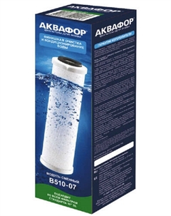 Картридж В510-07 Аквафор