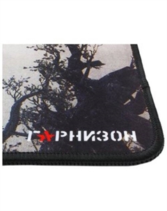 Коврик для мыши GMP-110 Гарнизон