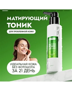 Тоник увлажняющий для лица от акне 200 Semily