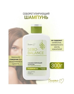 Шампунь Себорегулирующий для жирных волос SEBO-BALANCE 300 Белита-м