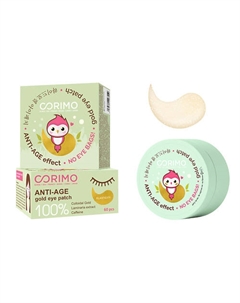 Гидрогелевые золотые дренаж-патчи для области вокруг глаз 100% ANTI-AGE Corimo