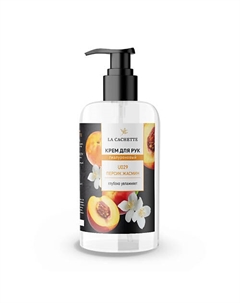 Крем для рук гиалуроновый Персик, жасмин 250 La cachette
