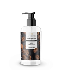 Крем для рук гиалуроновый Кофе, табак 250 La cachette