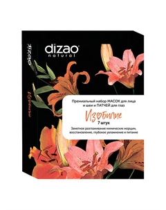 Подарочный набор женский, тканевые маски для лица и патчи для глаз "Изобилие" 7 шт Dizao