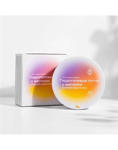 Гидрогелевые патчи с магнием Магеря косметик