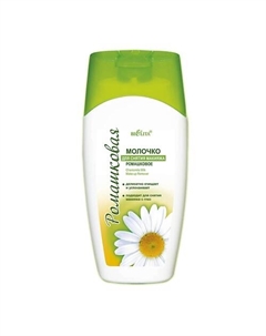 Молочко для снятия макияжа Ромашковое для сухой и чувствительной кожи 200 Belita