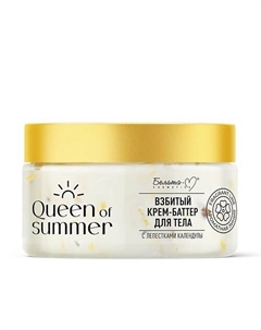 Крем-Баттер для тела ВЗБИТЫЙ с лепестками календулы серии QUEEN of SUMMER 300.0 Белита-м