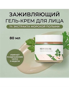 Крем для лица с полынью Mugwort Calming Cream 80 Round lab
