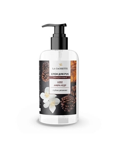 Крем для рук гиалуроновый Амбра, кедр 250 La cachette