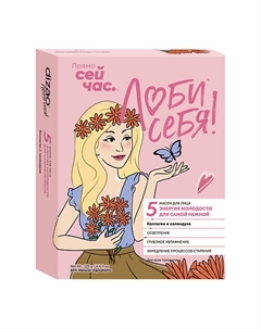 Тканевая маска для лица "Коллаген и календула" осветляющая 5 шт Dizao