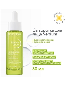 Sebium Сыворотка против несовершенств, постакне и морщин 30 Bioderma