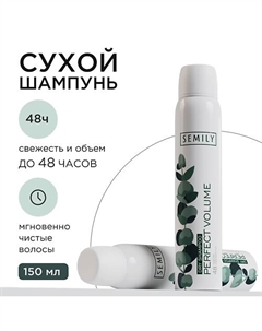 Сухой шампунь для волос 200 Semily