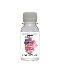 Ароматический наполнитель для диффузора Фрезия 50 Van&mun