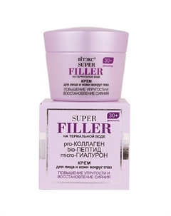 Крем для лица и кожи вокруг глаз Повышение упругости и сияния 30+день/ночь SUPER FILLER 45 Витэкс