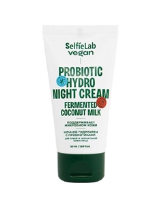 VEGAN Гидрокрем для лица ночной с пробиотиками для сухой и нормальной кожи 50 Selfielab