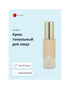 Крем тональный для лица DREAMWORLD FOUNDATION увлажняющий Catkin