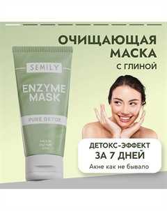 Очищающая энзимная маска для лица от акне 50 Semily