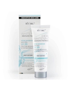Идеальное отбеливание Крем ДНЕВНОЙ для лица SPF 20 50 Витэкс