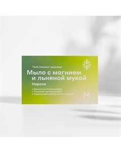 Мыло с магнием и льняной мукой Магеря косметик