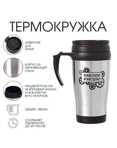 Термокружка «Мужик сказал», 350 мл, 13×18 см Сима-ленд