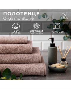 Полотенце махровое «Organic Stone» 70×130 см, 100% хлопок, 420 г/м² Этель