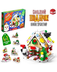 Конструктор «Большой подарок. Домик», 6 в 1, 302 детали Unicon