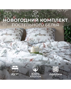 Постельное бельё дуэт «» Winter countryside, поплин Этель