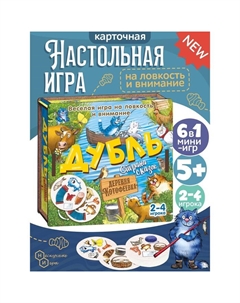 Настольная игра «Дубль. Страна сказок. Деревня Котофеевка» Нескучные игры