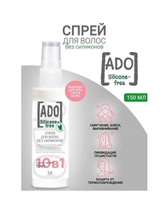 Спрей для волос без силиконов ADO 150 Belkosmex