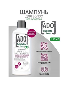 Шампунь для волос без сульфатов балансирующий против перхоти ADO 250 Belkosmex