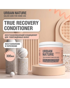 TRUE RECOVERY HAIR SPA MASK Маска spa восстановление для поврежденных волос 300 Urban nature