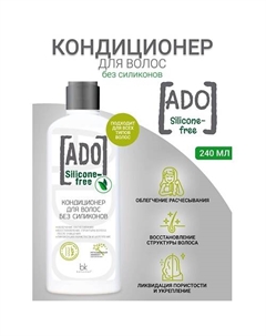 Кондиционер для волос без силиконов ADO 240 Belkosmex