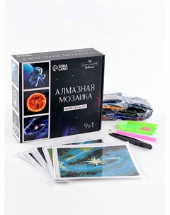 Алмазная мозаика 9 в 1 «Космос», 14,5 х 14,5 см Школа талантов