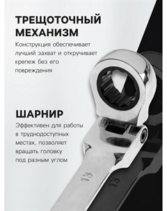 Ключ комбинированный трещоточный шарнирный ТУНДРА, CrV, полированный, 72 зуба, 13 мм Tundra
