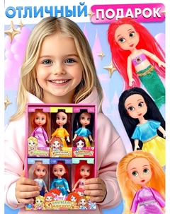 Куклы «Маленькие принцессы», набор 6 шт., 13 см Happy valley