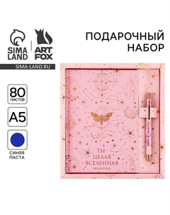 Подарочный набор «Ты целая вселенная», ежедневник 80 листов и ручка Artfox