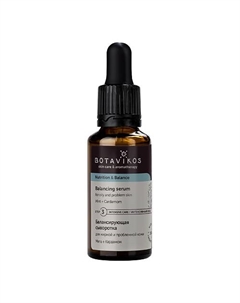 Балансирующая сыворотка для жирной и проблемной кожи NUTRITION & BALANCE 30 Botavikos