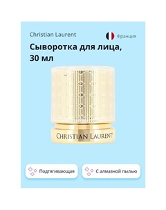 Сыворотка для лица EDITION DE LUXE с алмазной пылью 30 Christian laurent