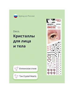 Кристаллы для лица и тела JAPANESE by Miami tattoos (Crystal Hearts) Deco.