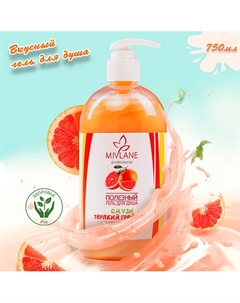 Полезный женский гель для душа смузи "Терпкий грейпфрут" 750 Mivlane